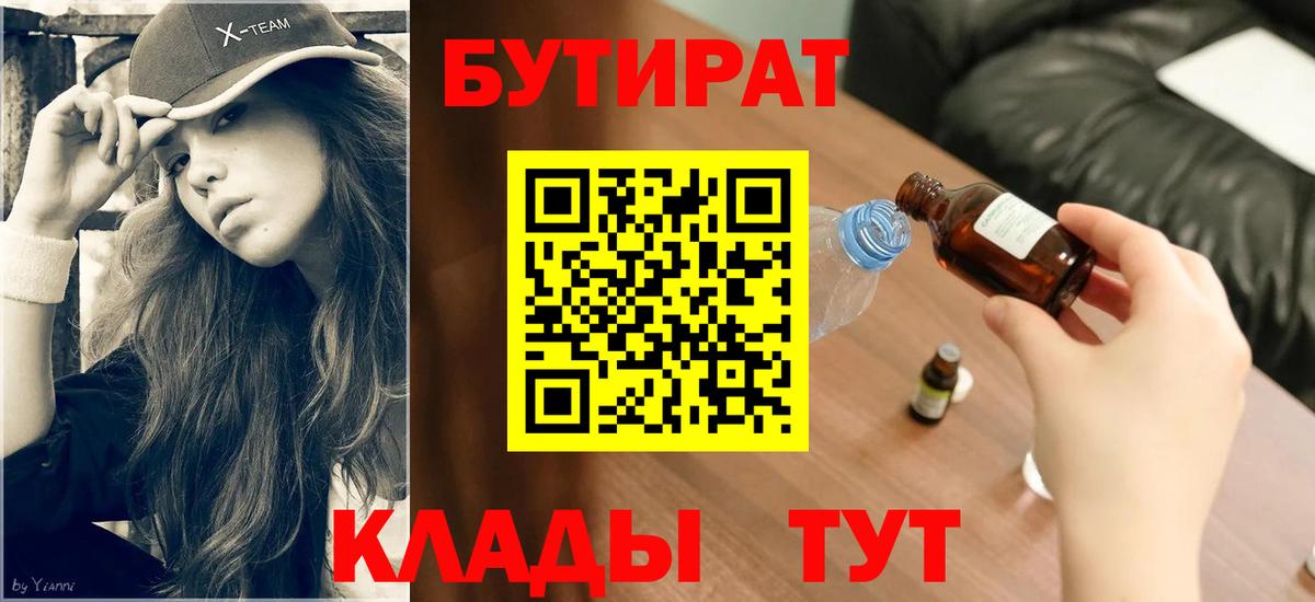 Карталы  Бутират бутик  Вход с VPN 