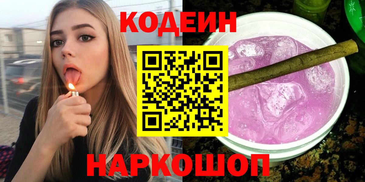 Кодеиновый сироп Lean Purple Drank  Codein напиток Lean (лин)  Карталы  Вход с VPN 