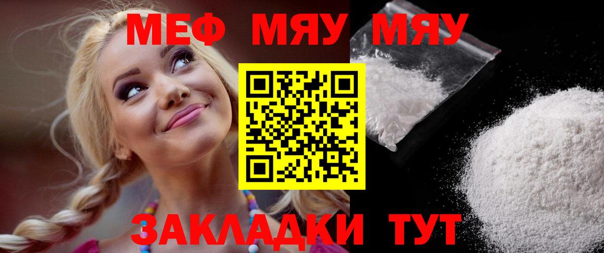 Меф  МЕФ мяу мяу  Меф  Вход с VPN  МЕФ VHQ  Карталы 